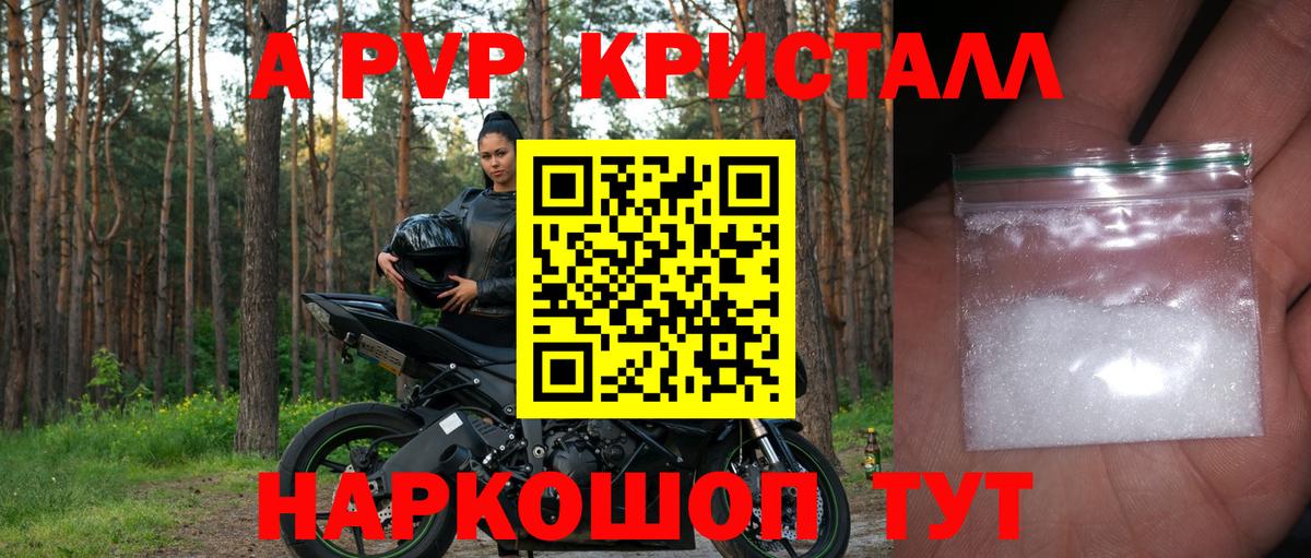 Альфа ПВП кристаллы Лангепас