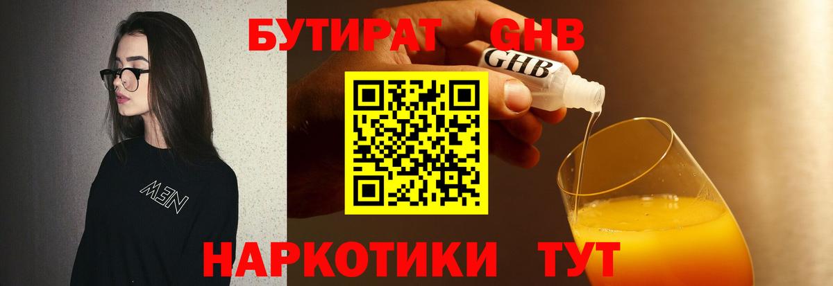 БУТИРАТ BDO Лангепас