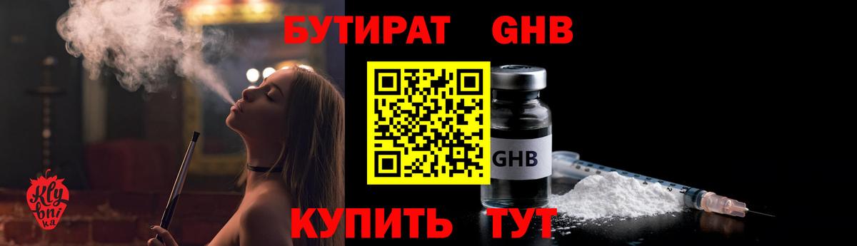 Лангепас  БУТИРАТ GHB  Вход с VPN 