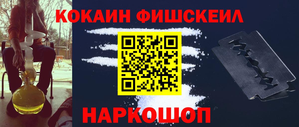 Cocaine FishScale Лангепас
