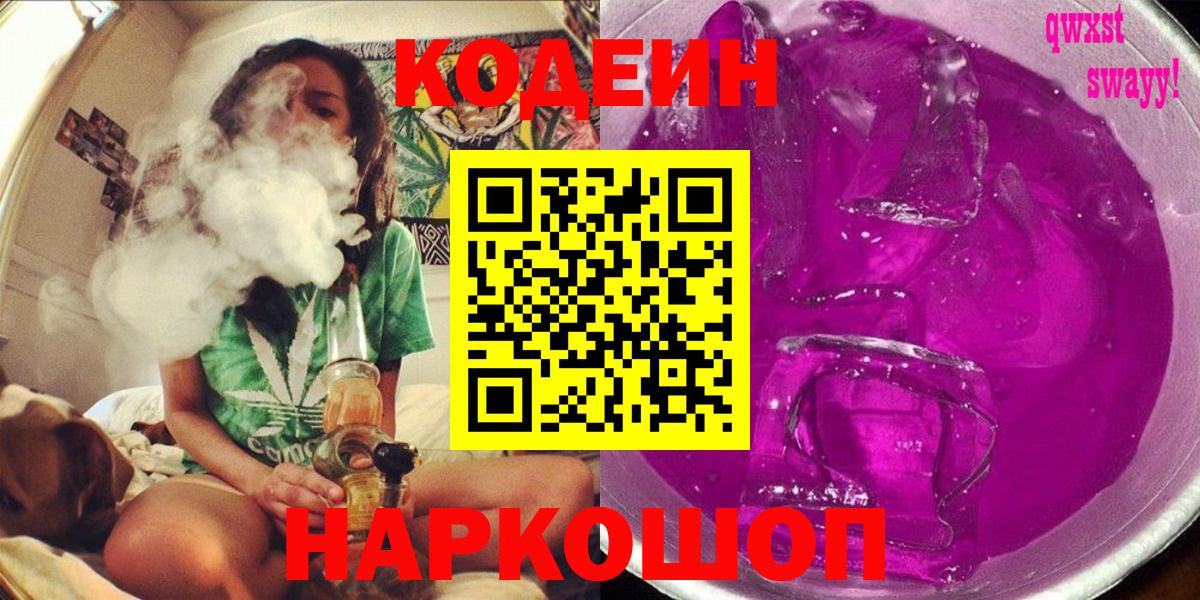 Лангепас  Кодеин Purple Drank  Вход с VPN 