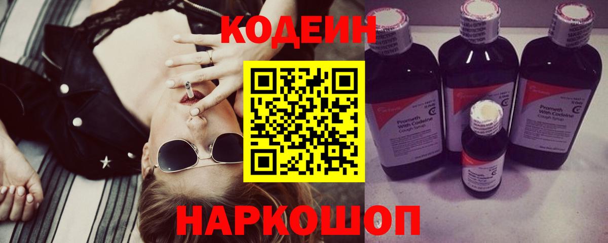 Кодеиновый сироп Lean Purple Drank Лангепас
