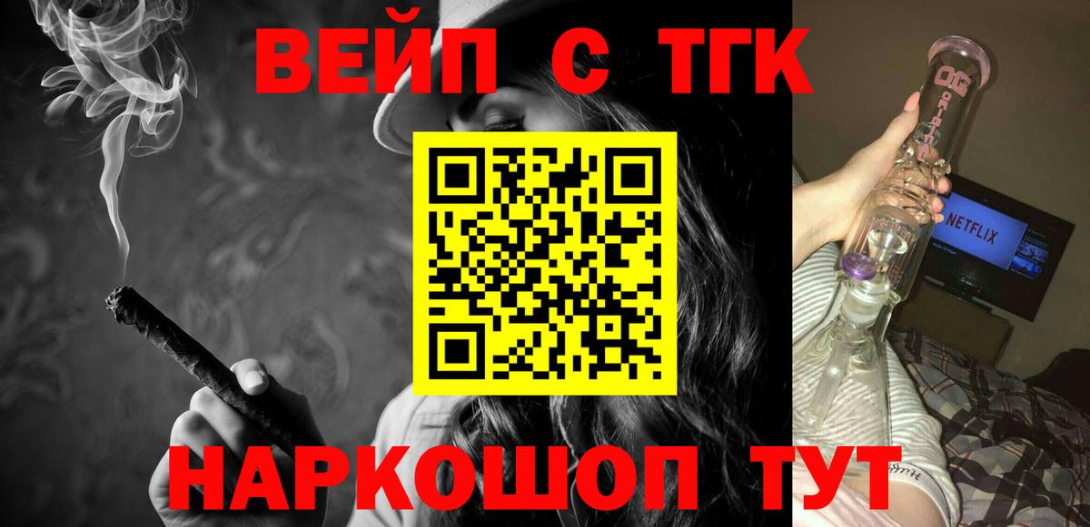 Лангепас  ТГК вейп  Вход с VPN  Дистиллят ТГК концентрат 